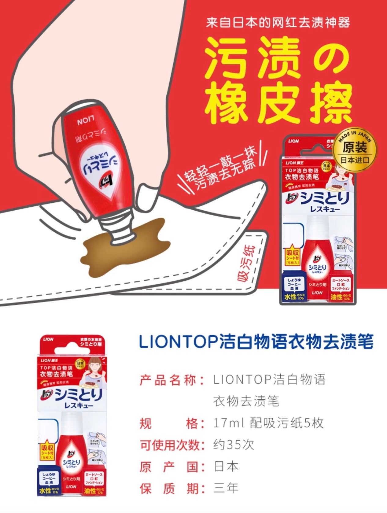 LION狮王TOP便携式衣物免洗去渍笔去污去油渍17ml