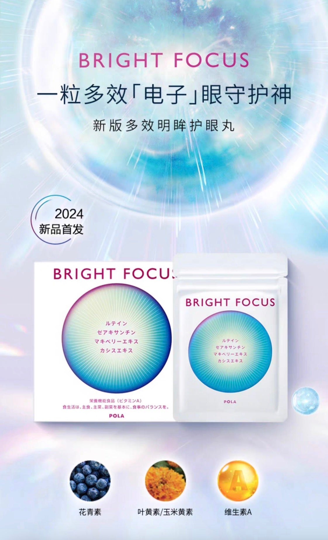 POLA新版护眼丸180粒/3个月装