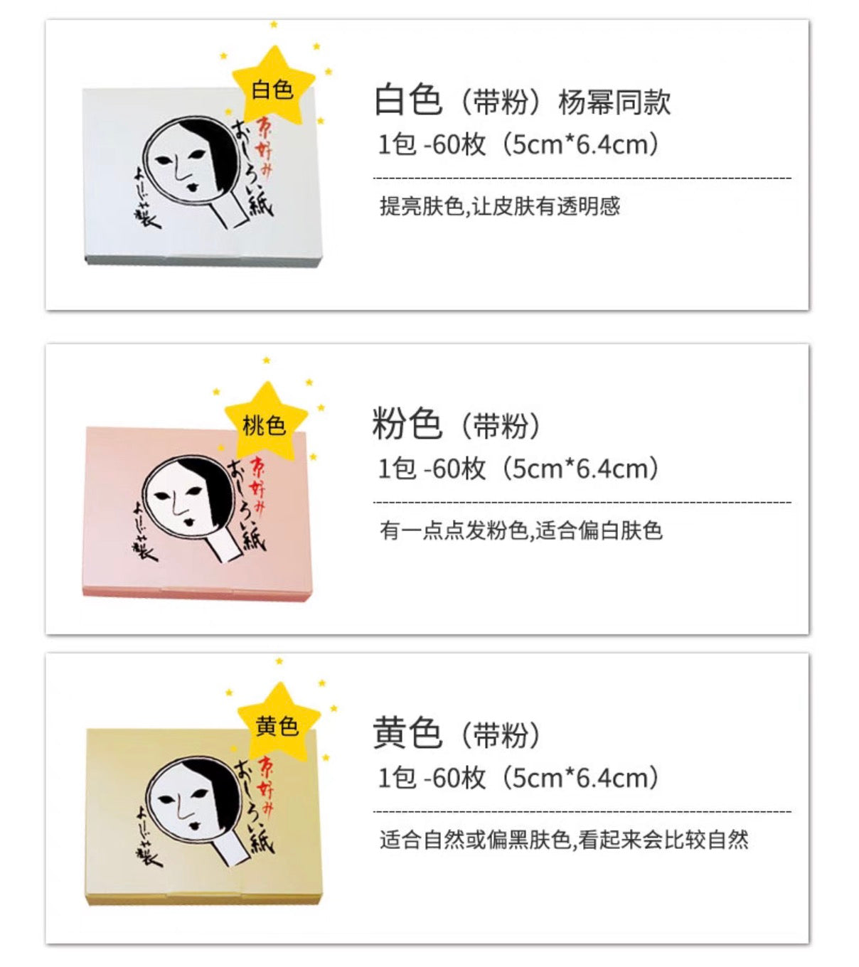 YOJIYA京都百年品牌补妆吸油面纸60片装