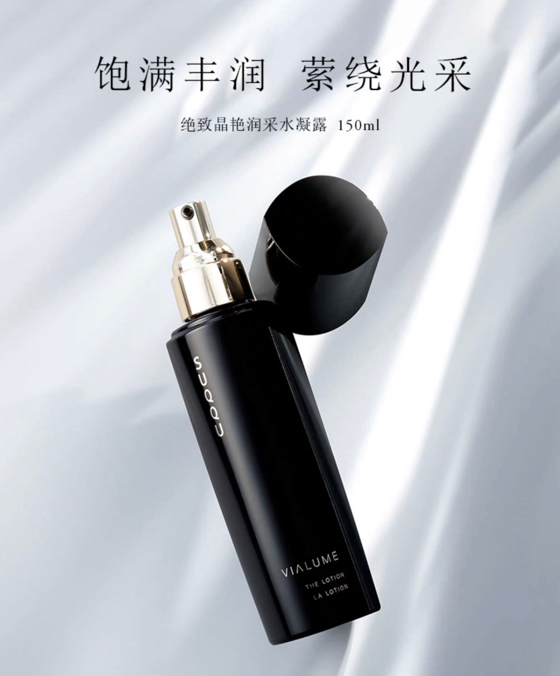 SUQQU高端系列VIALUME绝致晶艳润采化妆水150ml