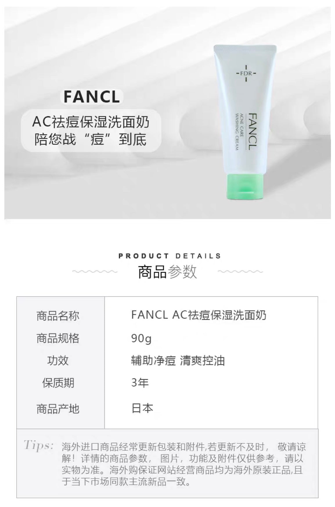 FANCL祛痘洁面90g