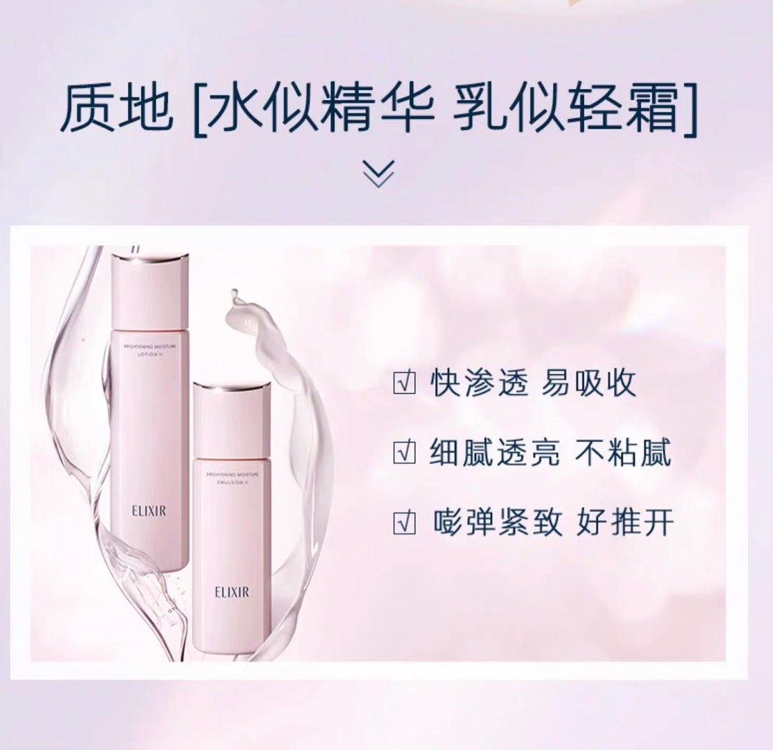 资生堂SHISEIDO怡丽丝尔ELIXIR美白乳液130ml