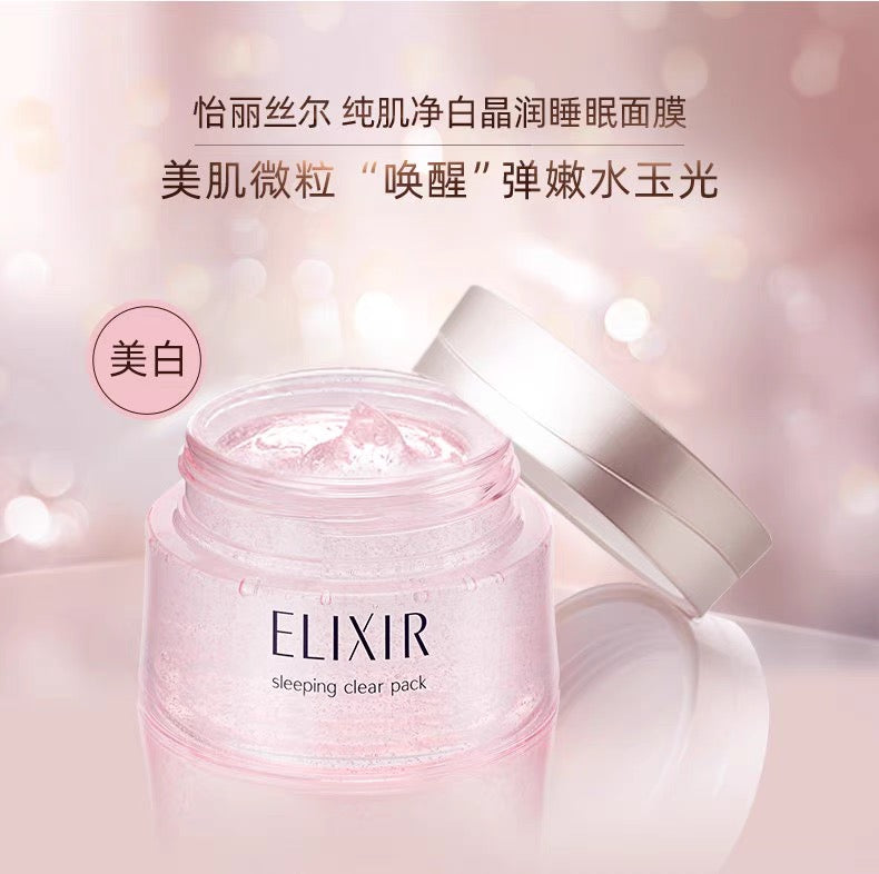 资生堂SHISEIDO ELIXIR免洗睡眠美白面膜105g