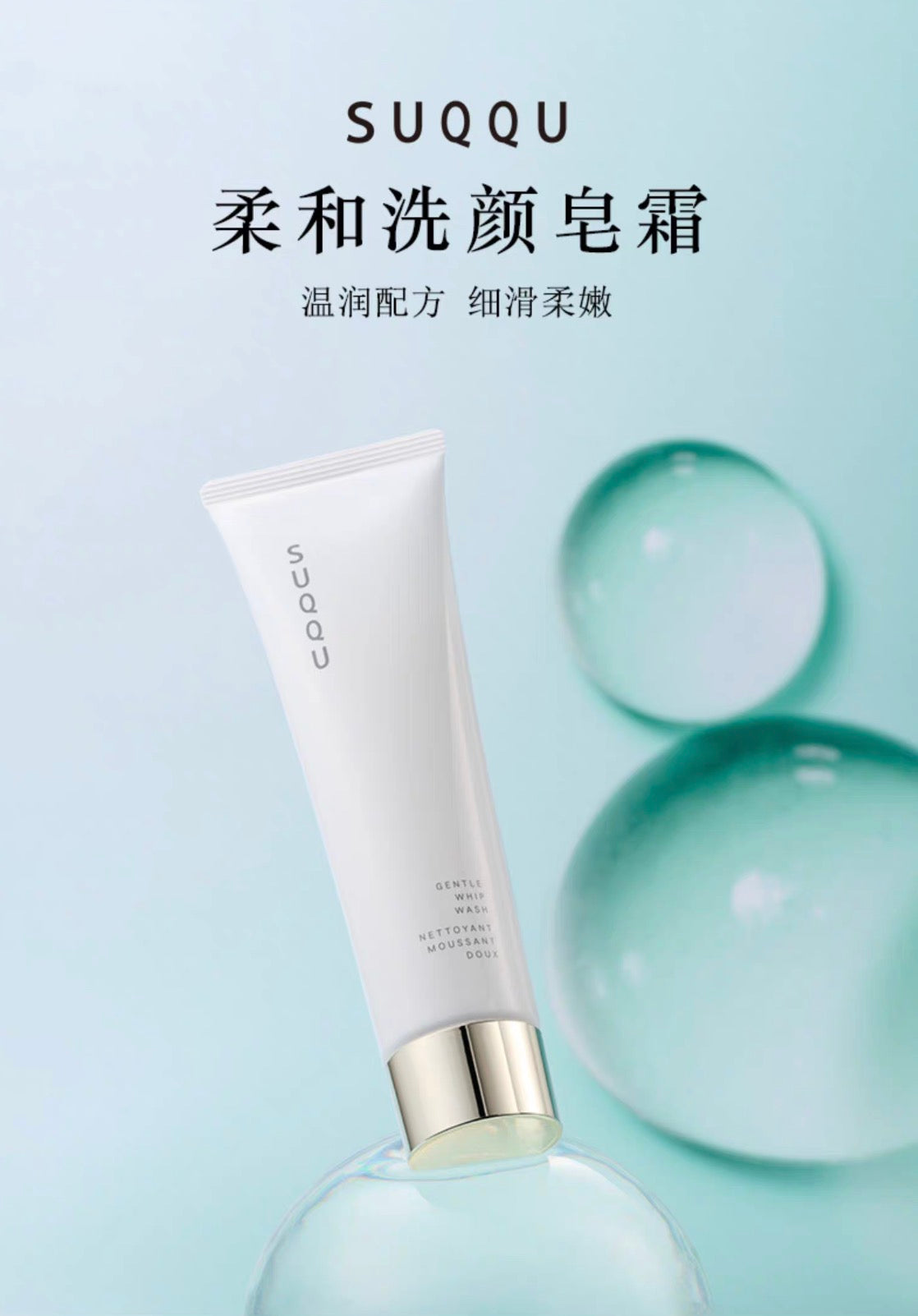 SUQQU新款洁面130g