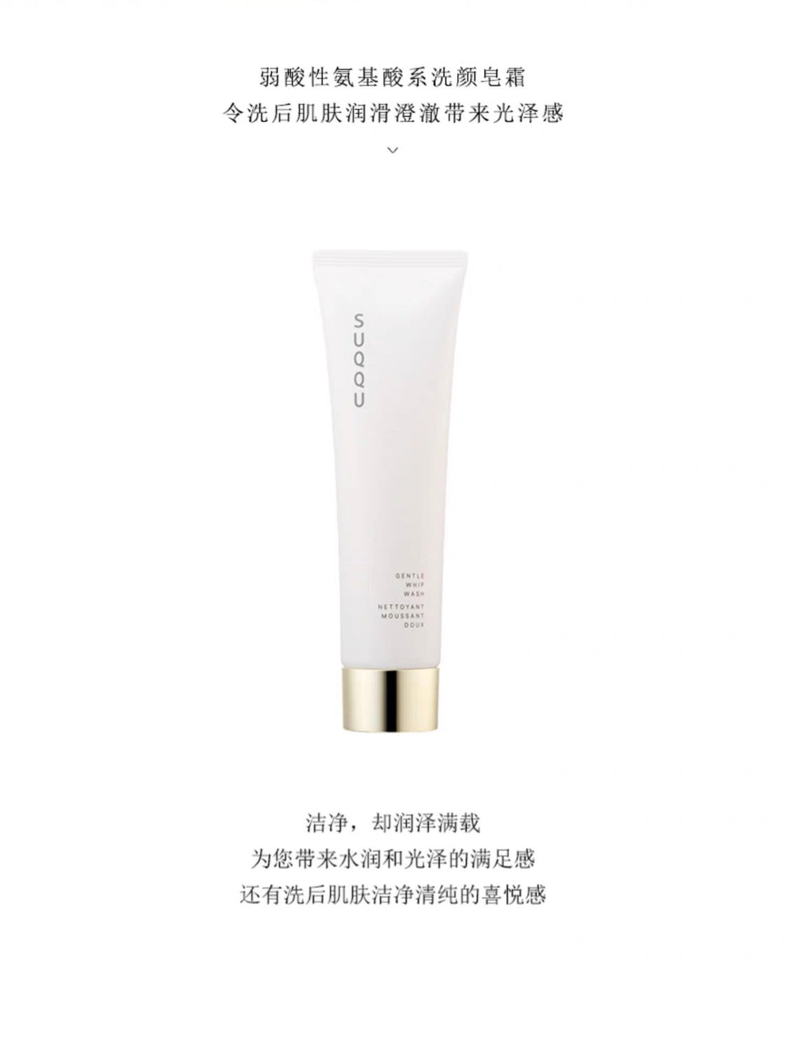 SUQQU新款洁面130g