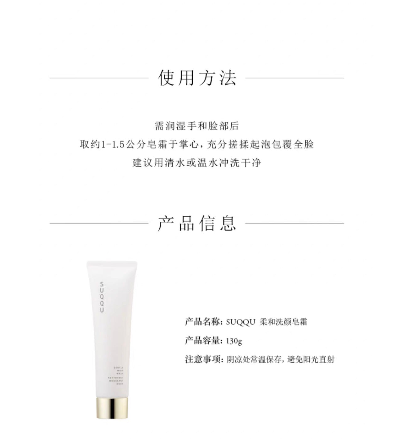 SUQQU新款洁面130g