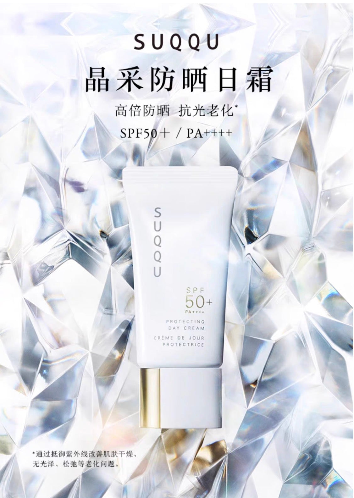 SUQQU晶采防晒