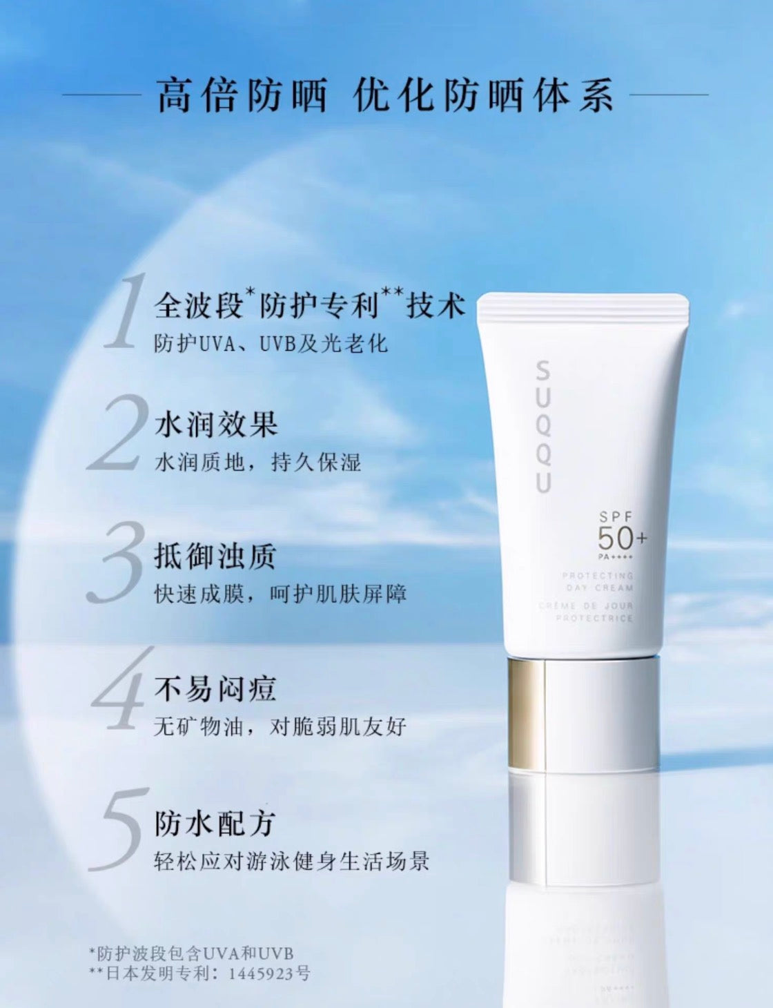 SUQQU晶采防晒