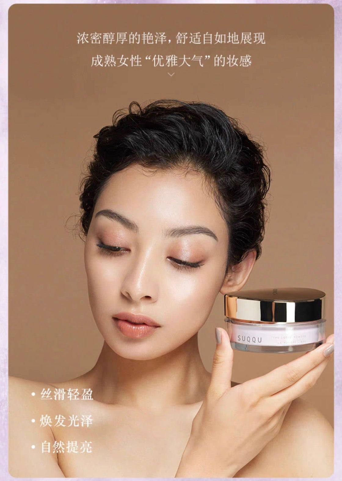 SUQQU定妆散粉蜜粉20g