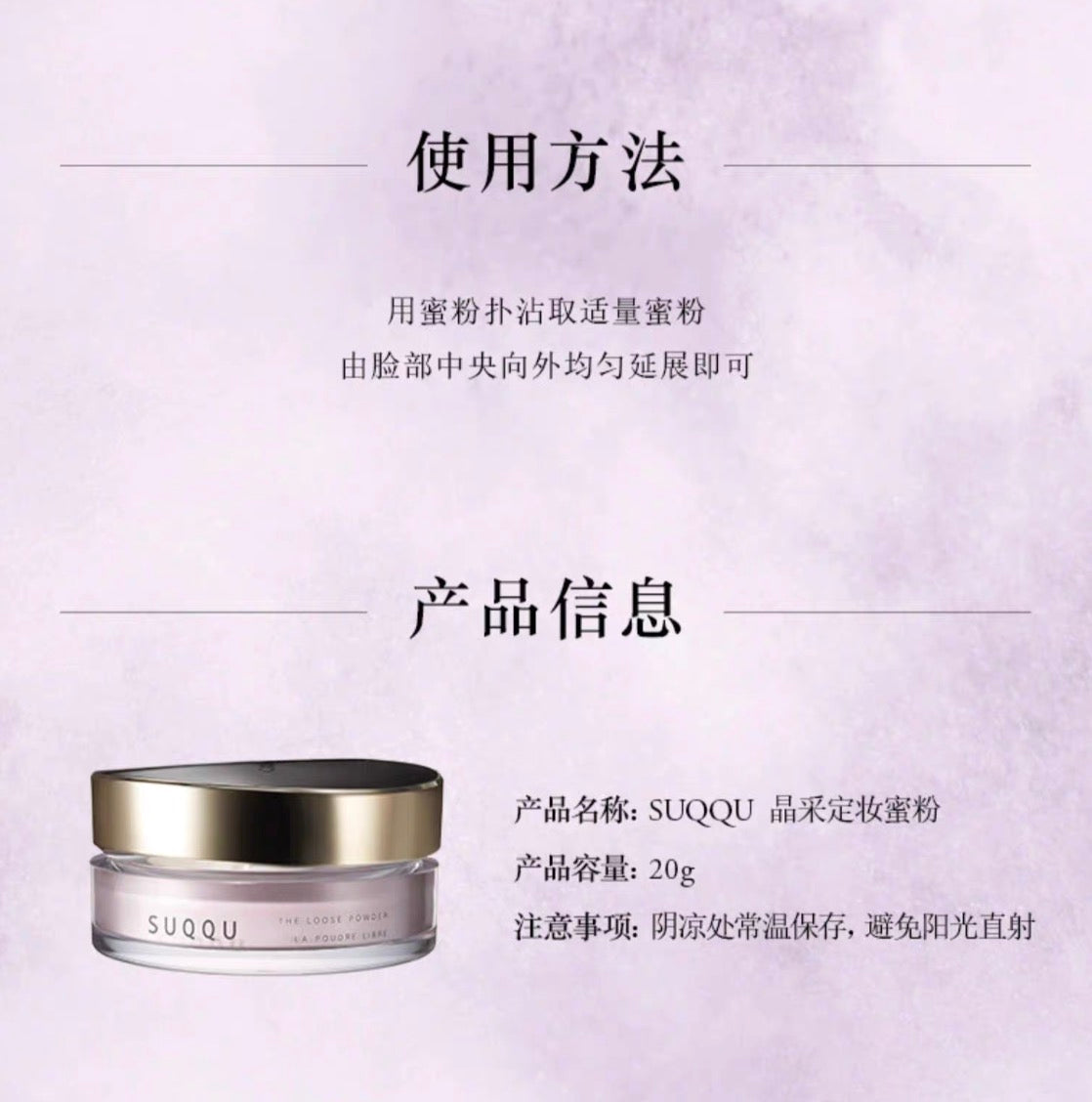 SUQQU定妆散粉蜜粉20g