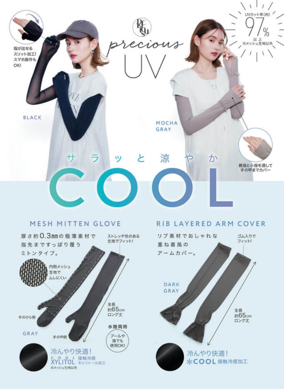 PRECIOUS UV露指荷叶边冷感冰袖