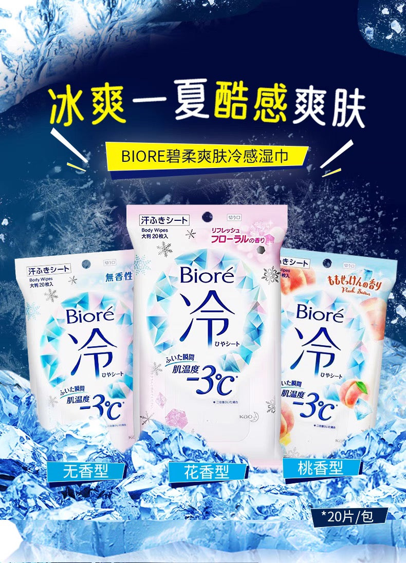 花王Biore碧柔冷感湿巾擦汗巾20片装