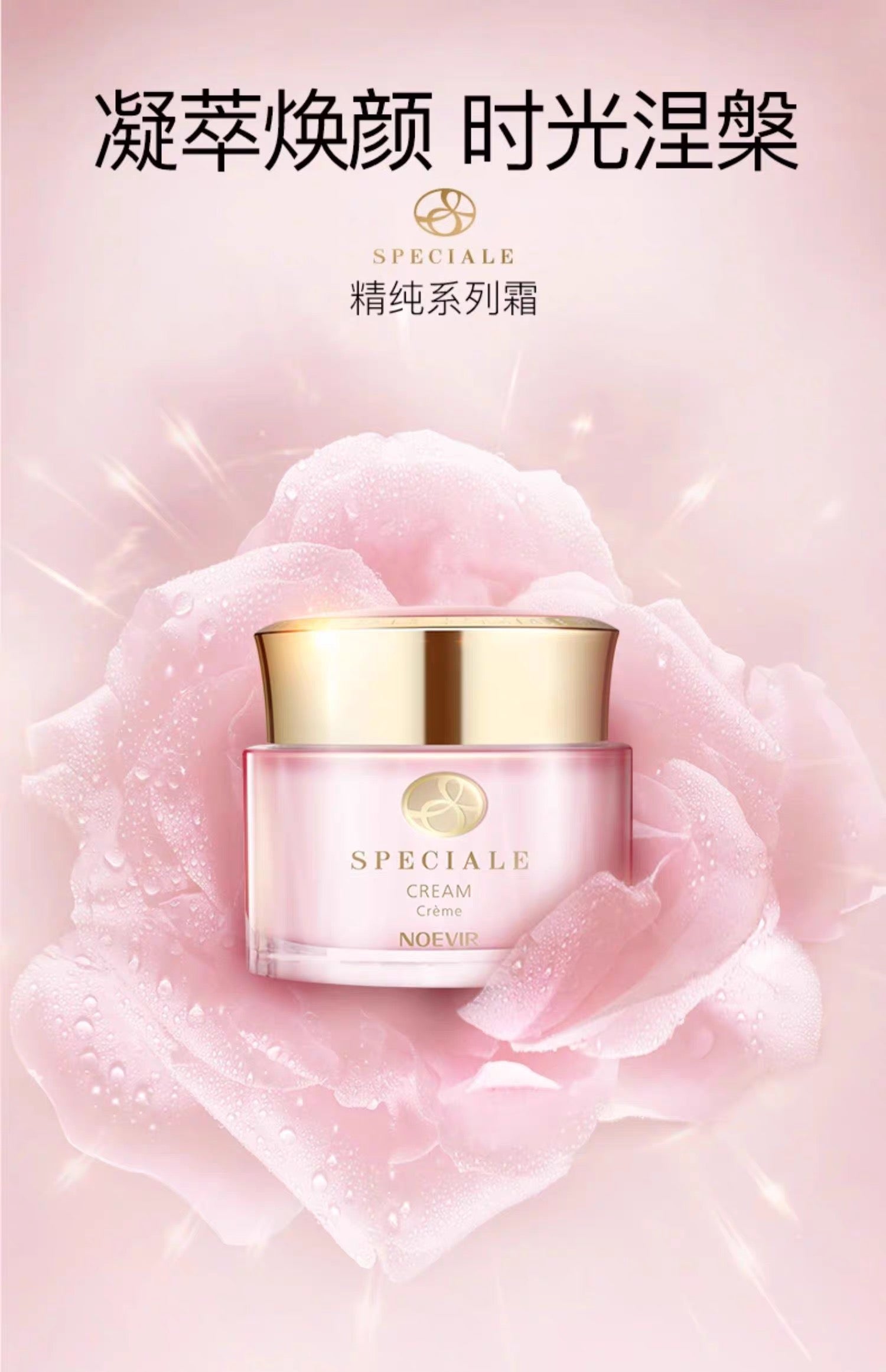 NOEVIR诺薇雅精纯紧致抗皱面霜保湿修护50g