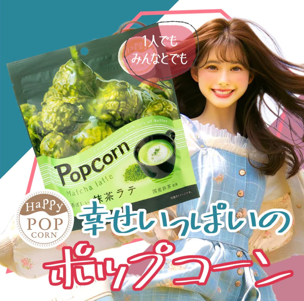Happy Popcone抹茶拿铁香甜爆米花70g