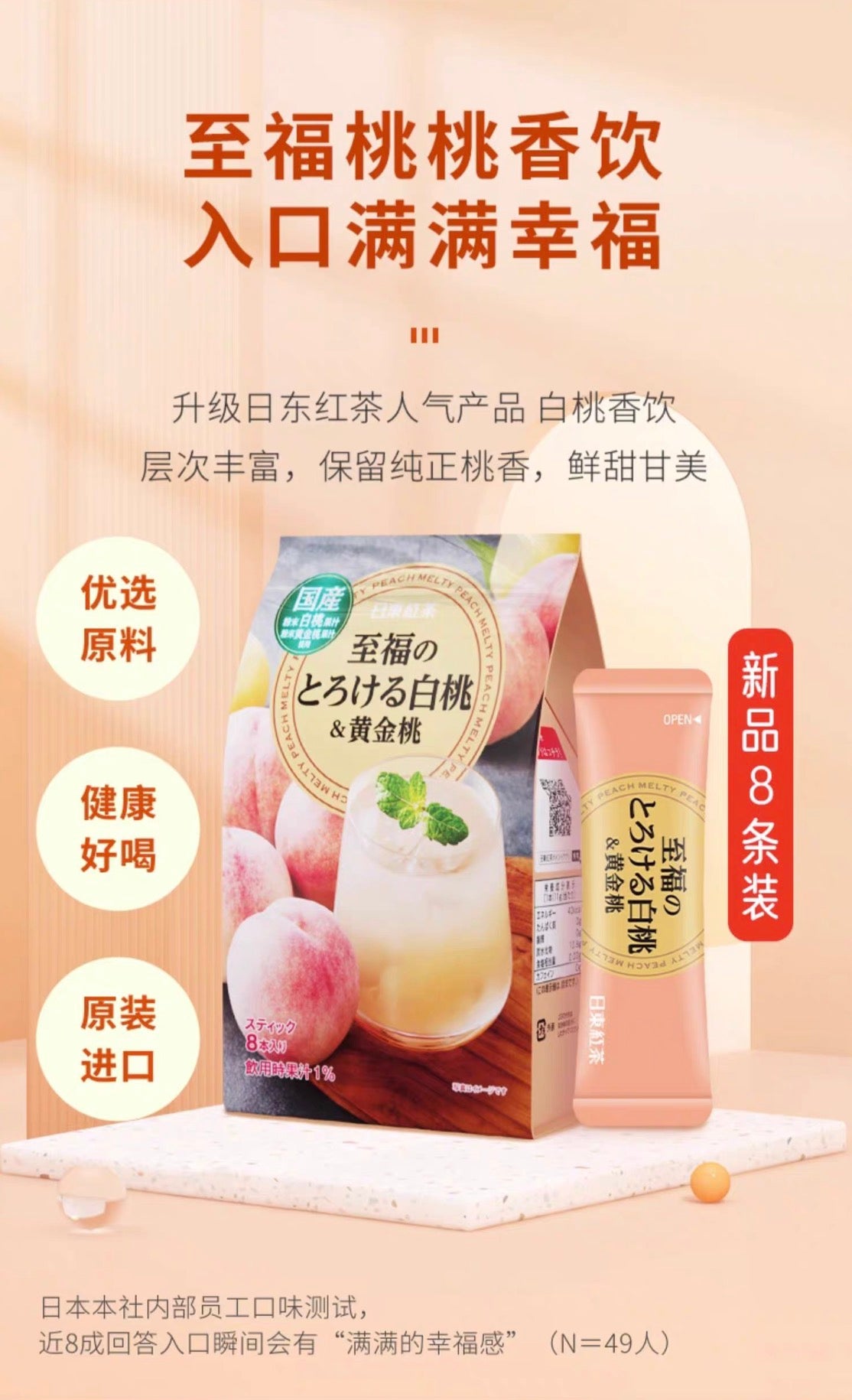 日东红茶至福桃桃白桃黄金桃果汁冲饮8包入