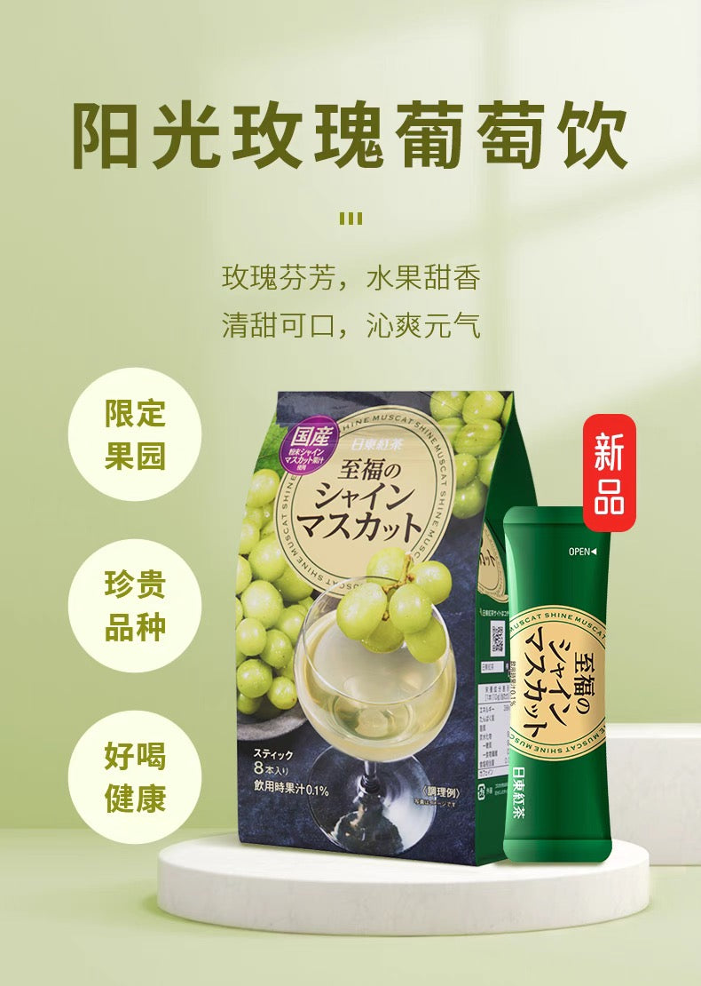 日东红茶阳光玫瑰葡萄香印葡萄青提冲饮果汁8包入
