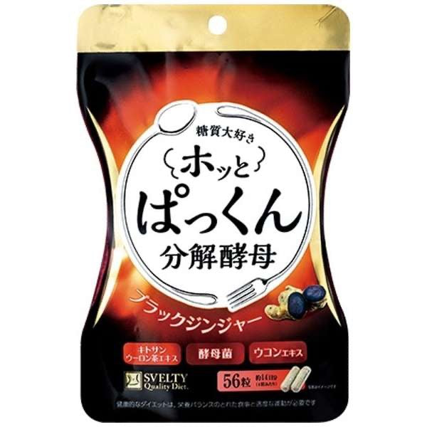 SVELTY黑生姜分解酵母糖分抗糖热控酵素56粒