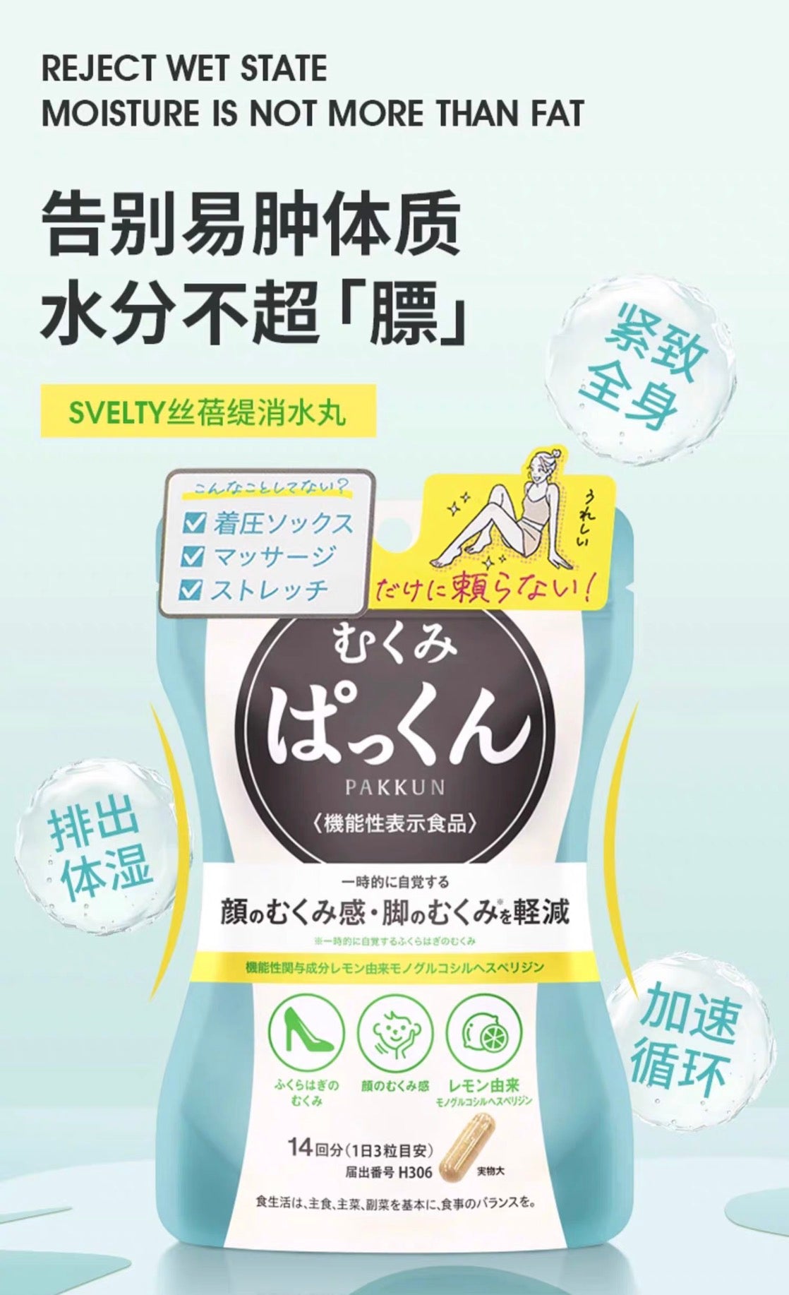 SVELTY消水丸柠檬橙皮苷颗粒排水植物酵素42粒