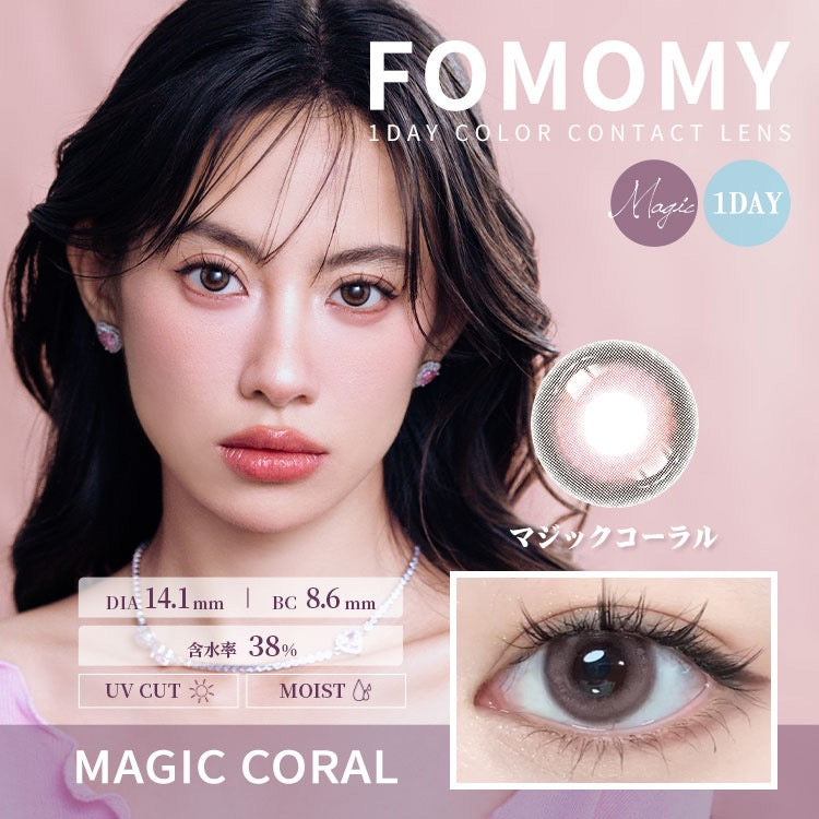 日抛美瞳1DAY FOMOMY MAGIC 一盒10片装 MAGIC CORAL