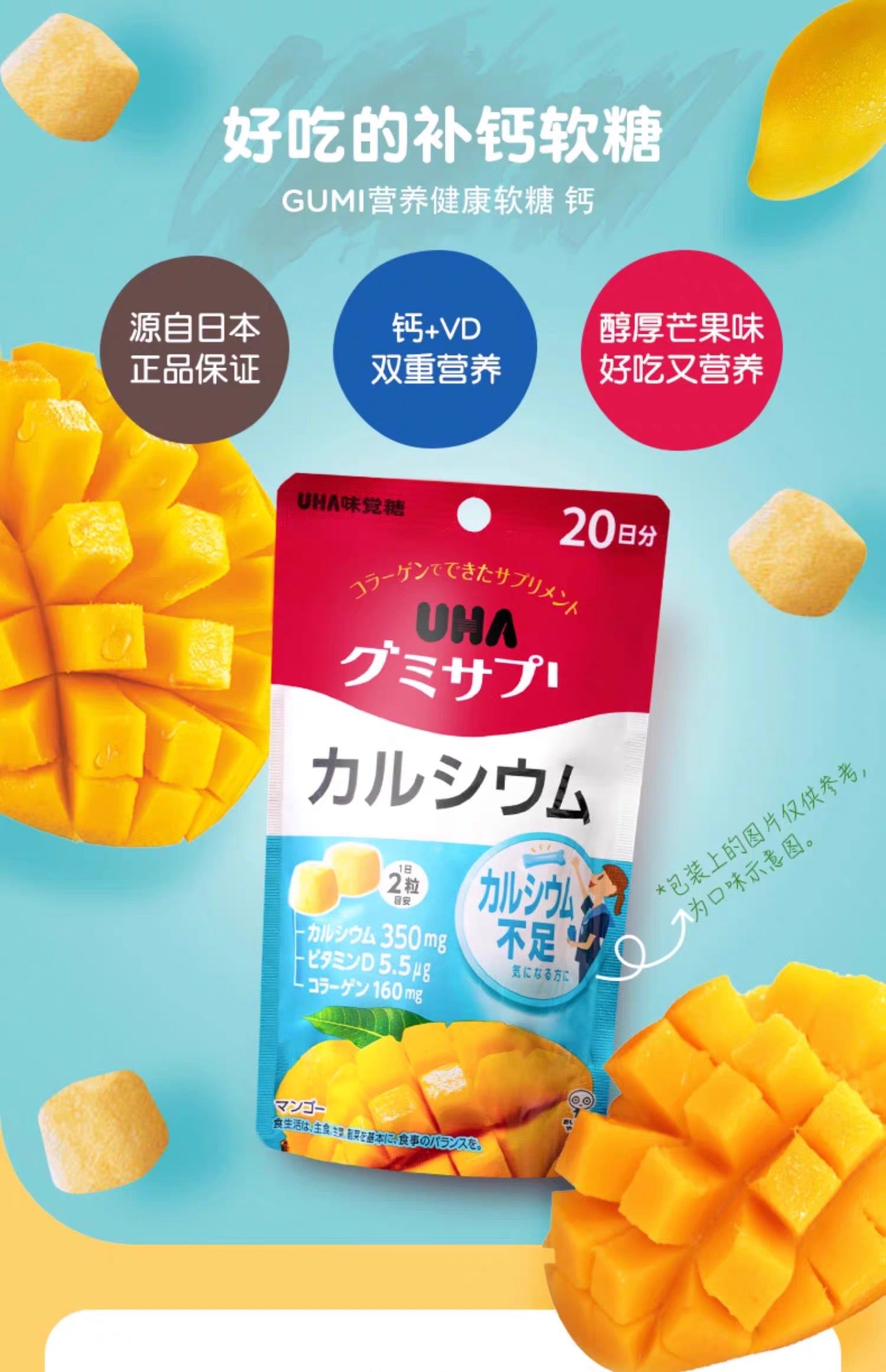 UHA味觉糖补钙软糖20日份袋装