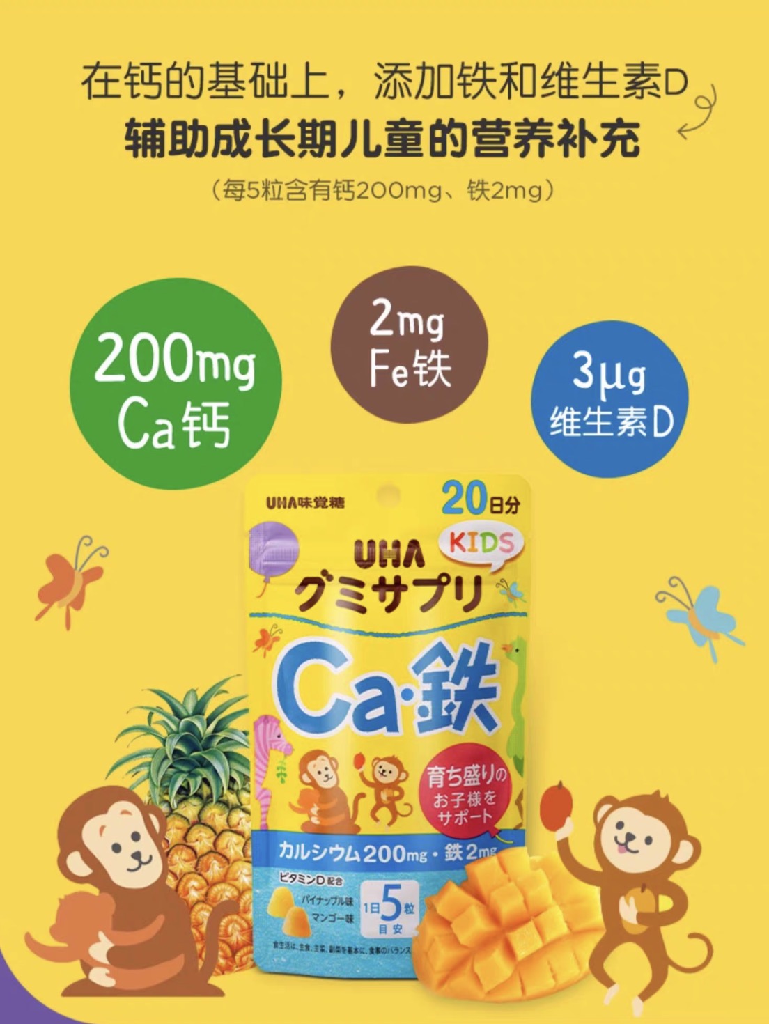 UHA味觉糖儿童钙铁营养软糖20日份袋装