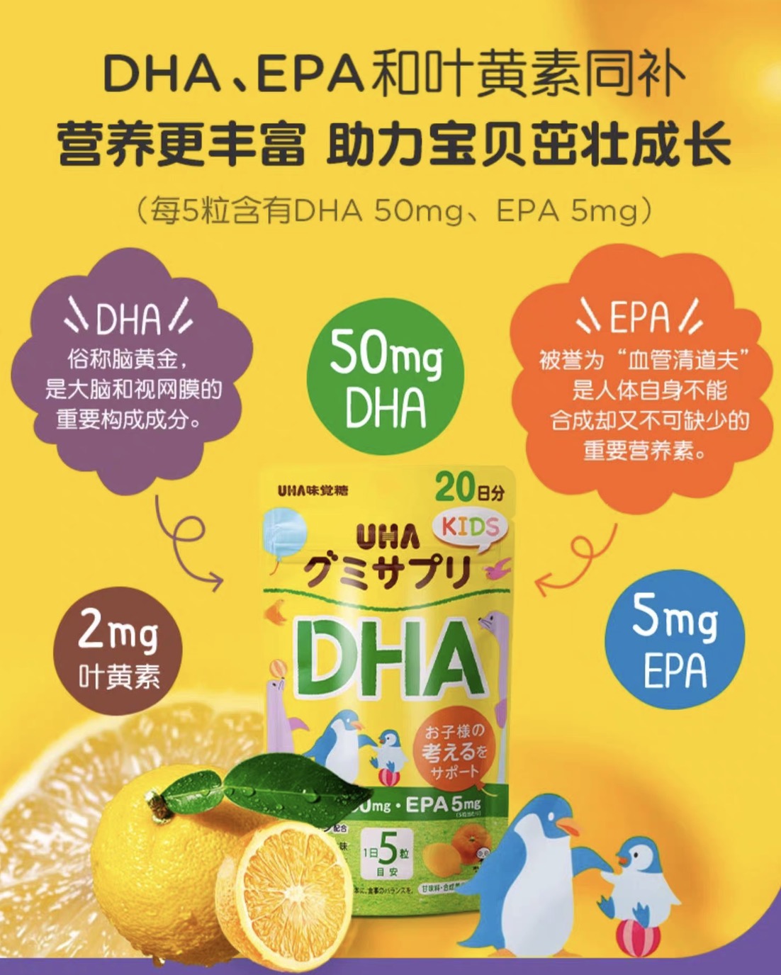 UHA味觉糖儿童DHA营养软糖20日份袋装