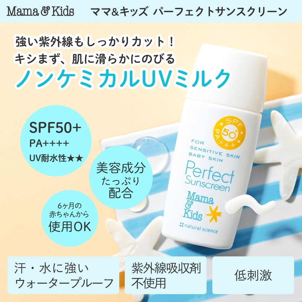 Mama&Kids Perfect Sunscreen敏感肌防晒50g