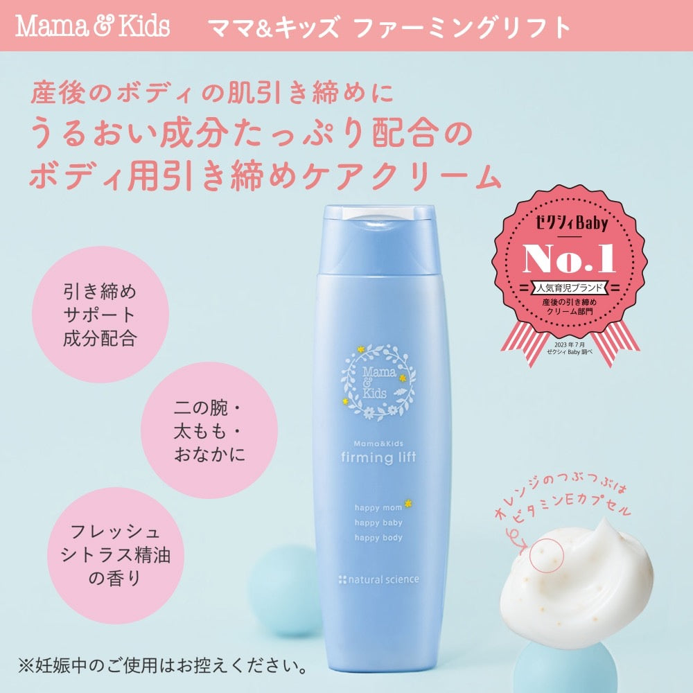 Mama&Kids产后腹部紧肤霜200ml