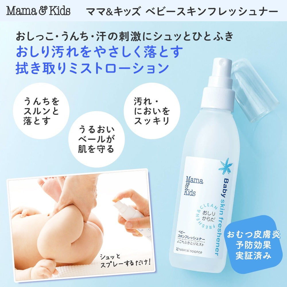 Mama&Kids婴儿洁肤水爽身喷雾180ml