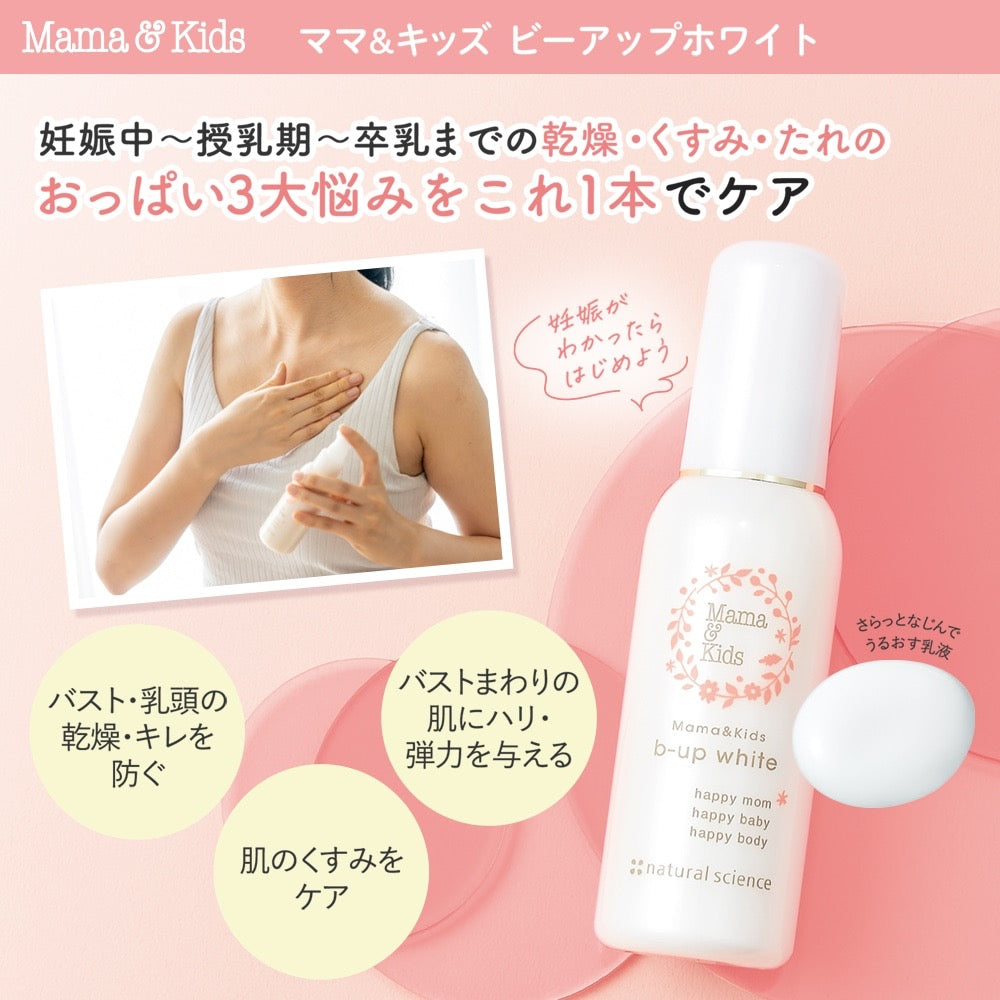 Mama&Kids b-up white胸部护理液100ml