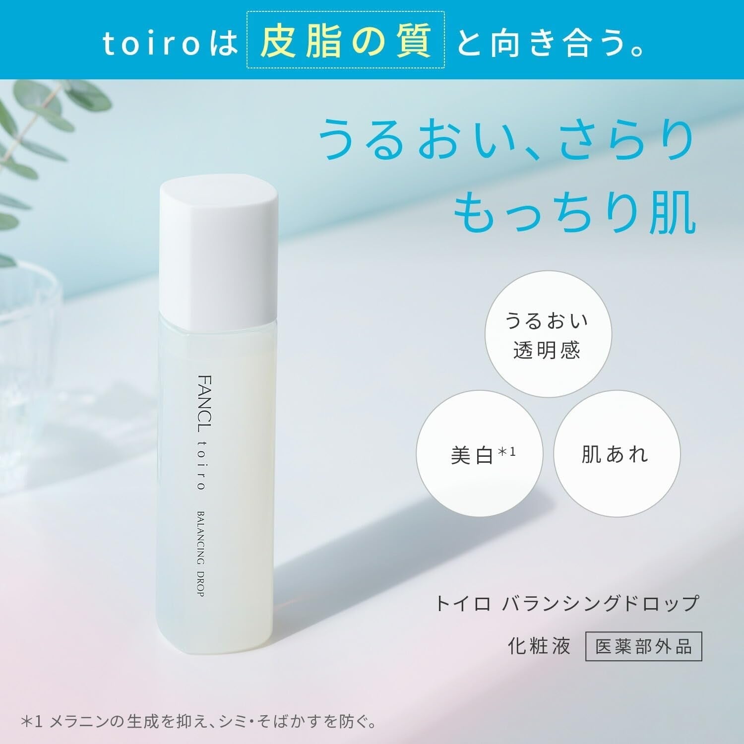 FANCL toiro平衡化妆水120ml