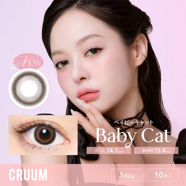 日抛美瞳1DAY CRUUM 10片装 Baby Cat 同系列买2送1!