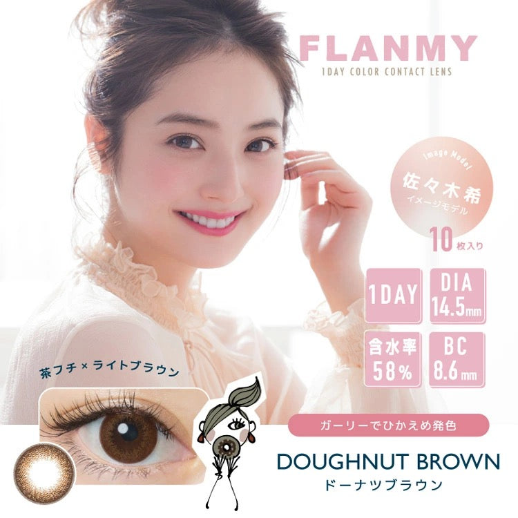 日抛美瞳1DAY FLANMY 10片装 DOUGHNUT BROWN