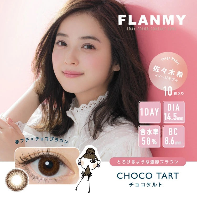 日抛美瞳1DAY FLANMY 10片装 CHOCO TART