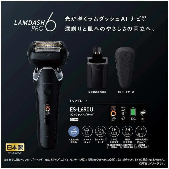 PANASONIC松下新款旗舰L690U剃须刀