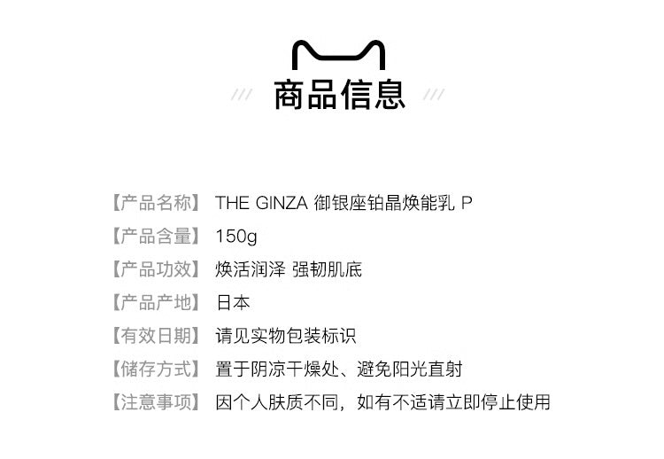 THE GINZA御银座乳液150g