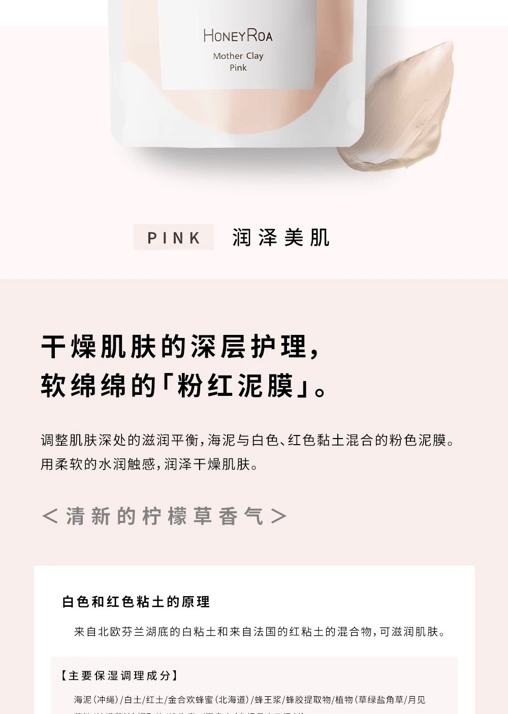 HONEY ROA大地泥采矿物泥膜粉色深层补水清洁蜂蜜泥膜240g