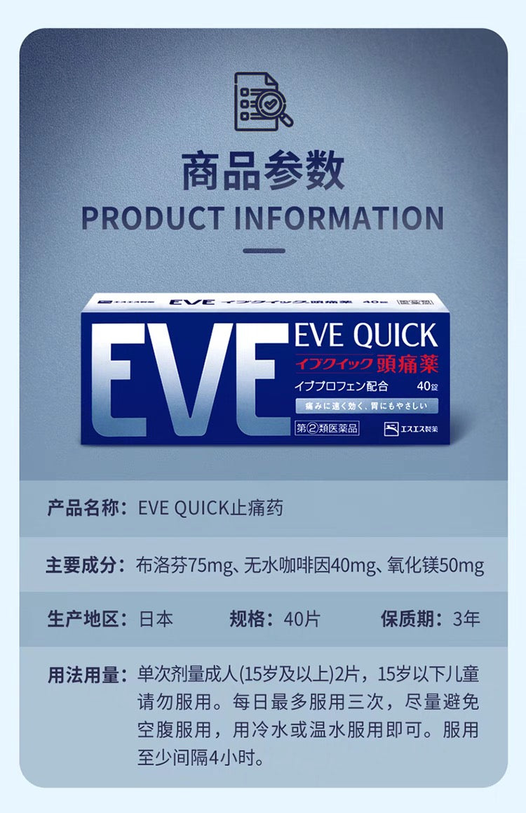 EVE白兔止疼药止痛片银色快速版头痛40粒装