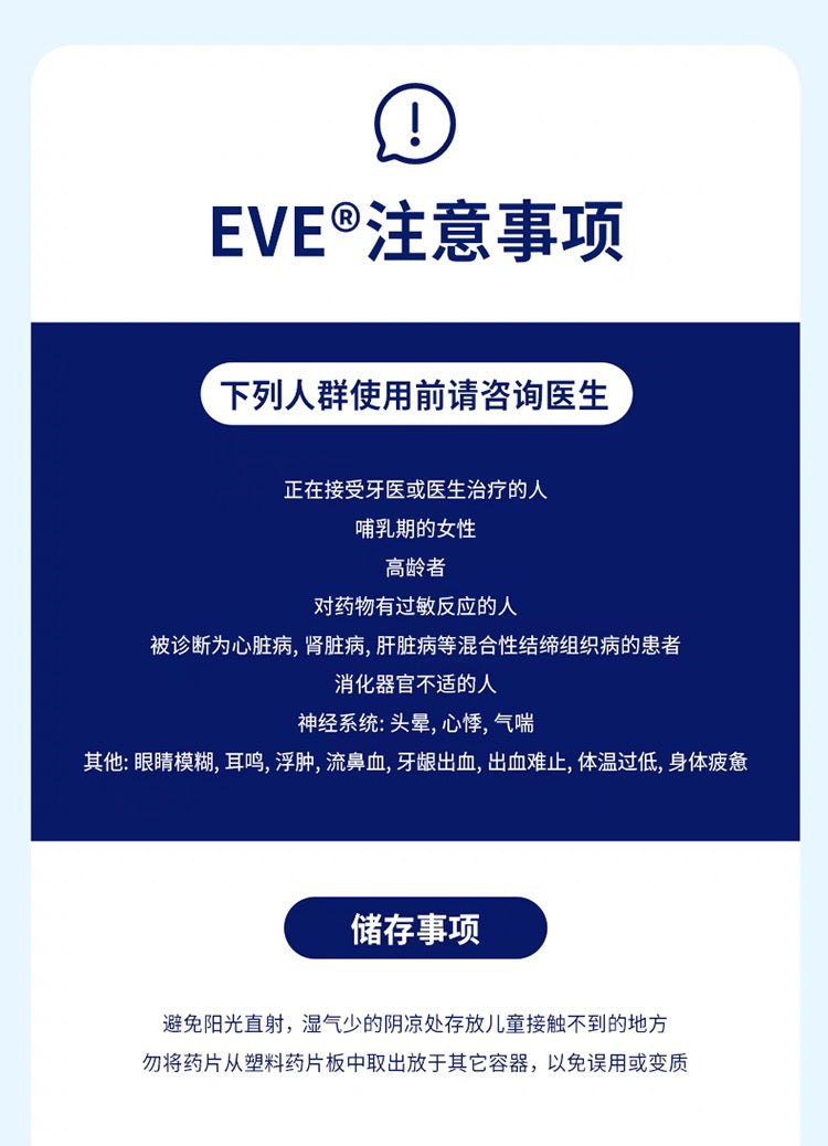 EVE白兔止疼药止痛片银色快速版头痛40粒装