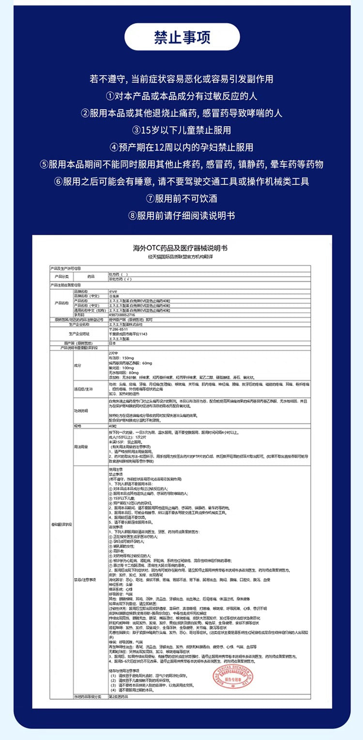 EVE白兔止疼药止痛片银色快速版头痛40粒装
