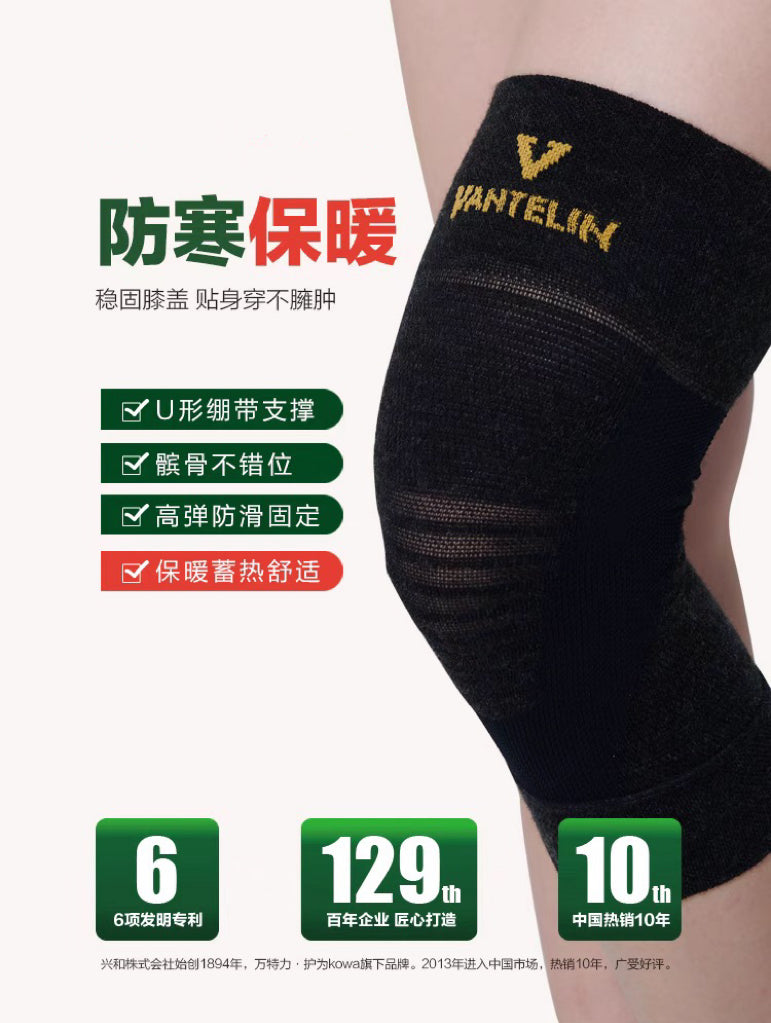 kowa兴和万特力保暖护膝老寒腿老人关节膝盖护具