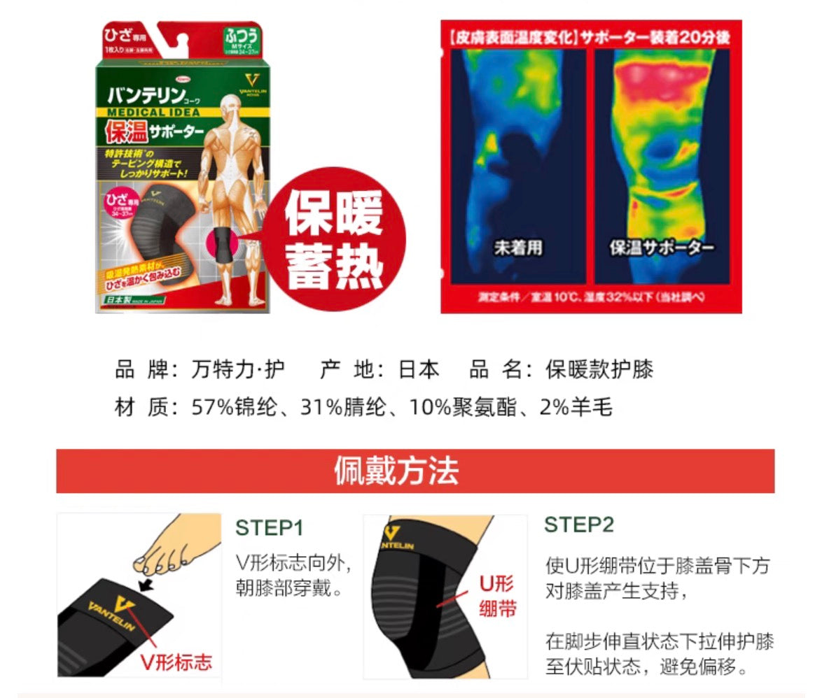 kowa兴和万特力保暖护膝老寒腿老人关节膝盖护具