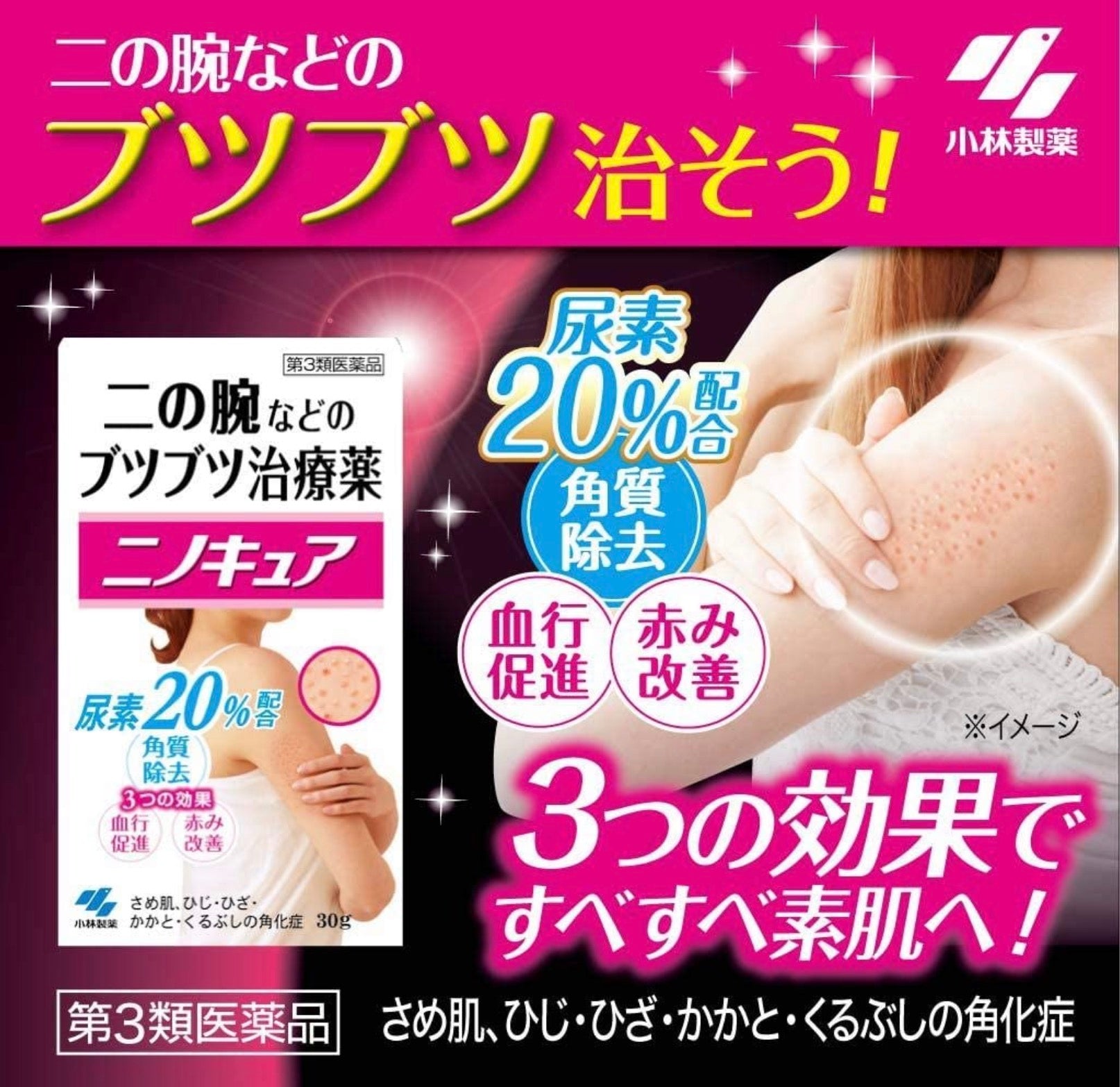 小林制药去鸡皮膏30g