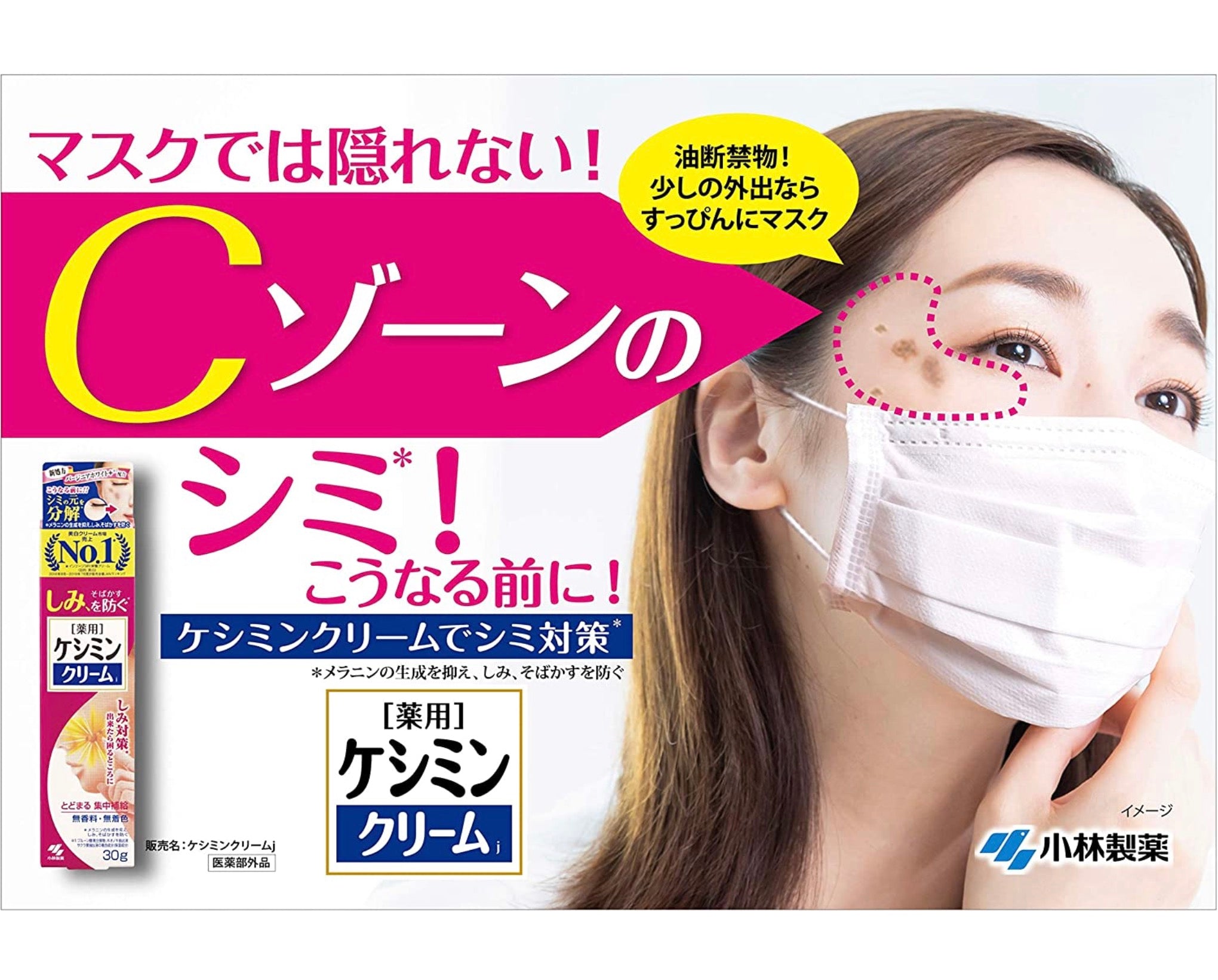 小林制药美白祛斑膏30g