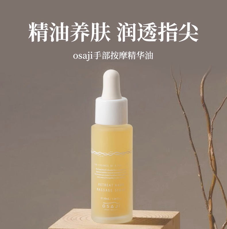 OSAJI手部按摩精华油30ml