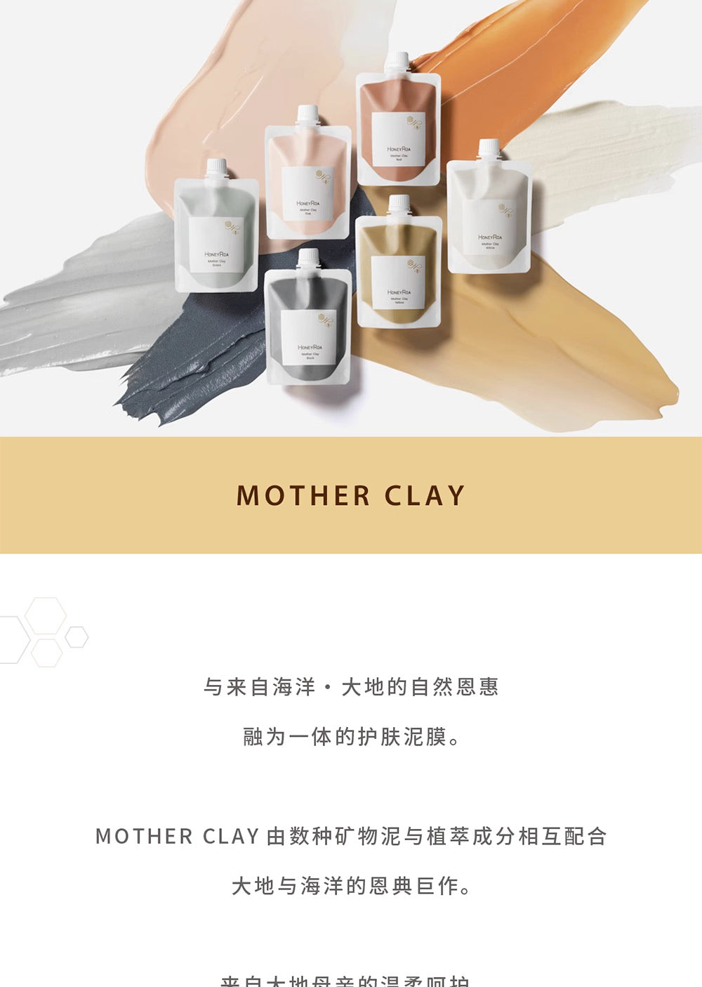 HONEY ROA大地泥采矿物泥膜红色肌肤滋润紧致冻龄泥膜240g