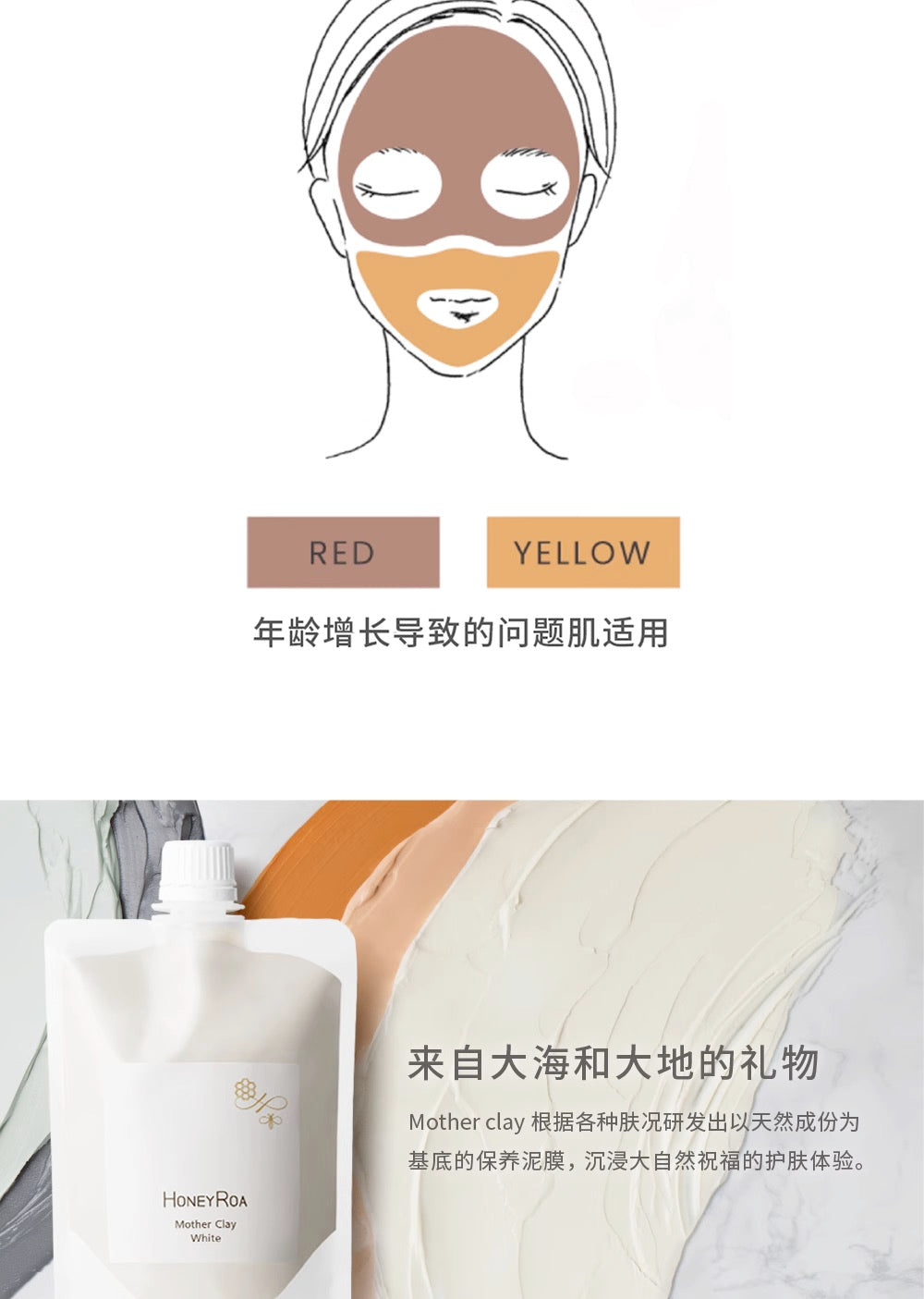 HONEY ROA大地泥采矿物泥膜红色肌肤滋润紧致冻龄泥膜240g