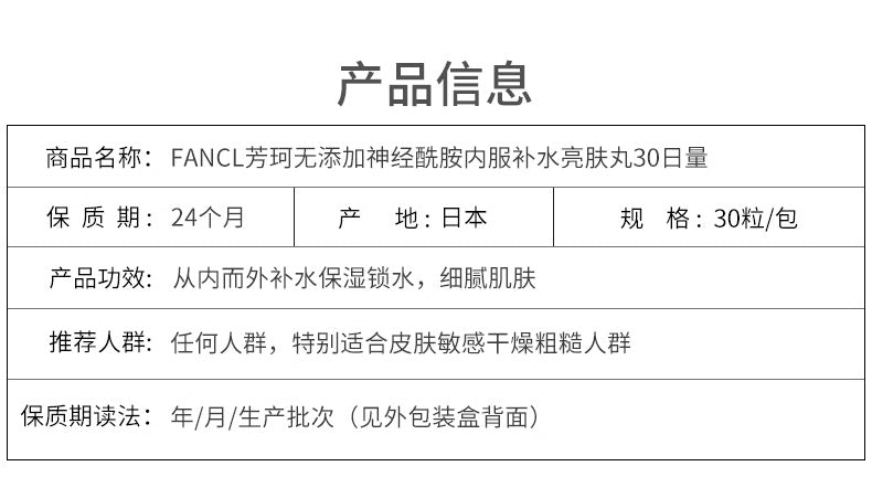FANCL神经酰胺透明质酸玻尿酸补水丸 30日份