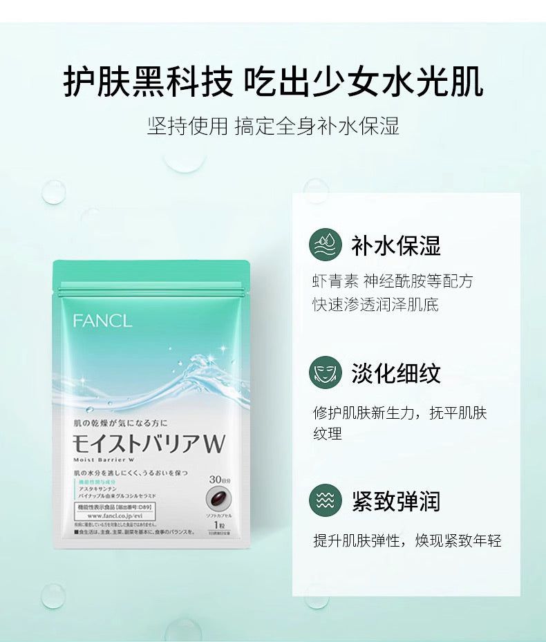 FANCL神经酰胺透明质酸玻尿酸补水丸 30日份