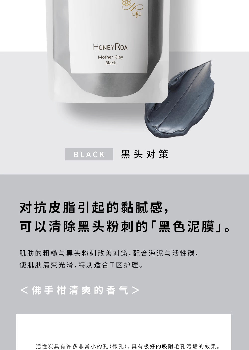 HONEY ROA大地泥采矿物泥膜黑色清洁毛孔黑头粉刺保湿蜂蜜泥膜240g